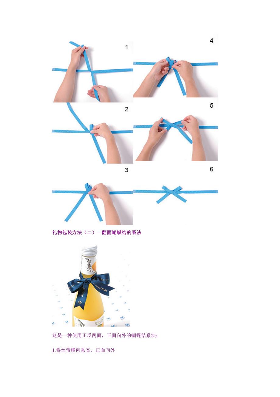 礼物包装方法.doc_第2页