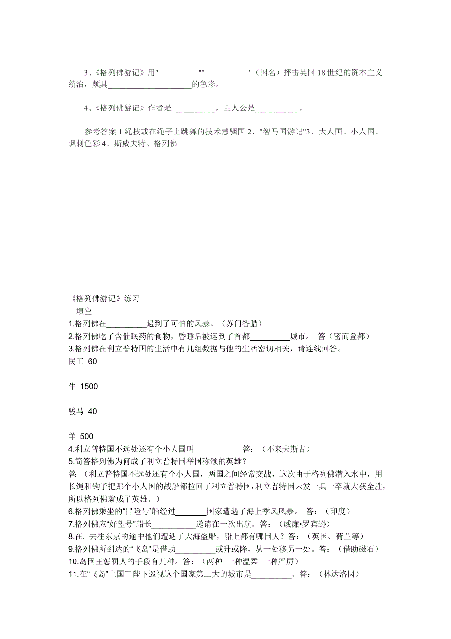 格列佛游记相关题目.doc_第2页