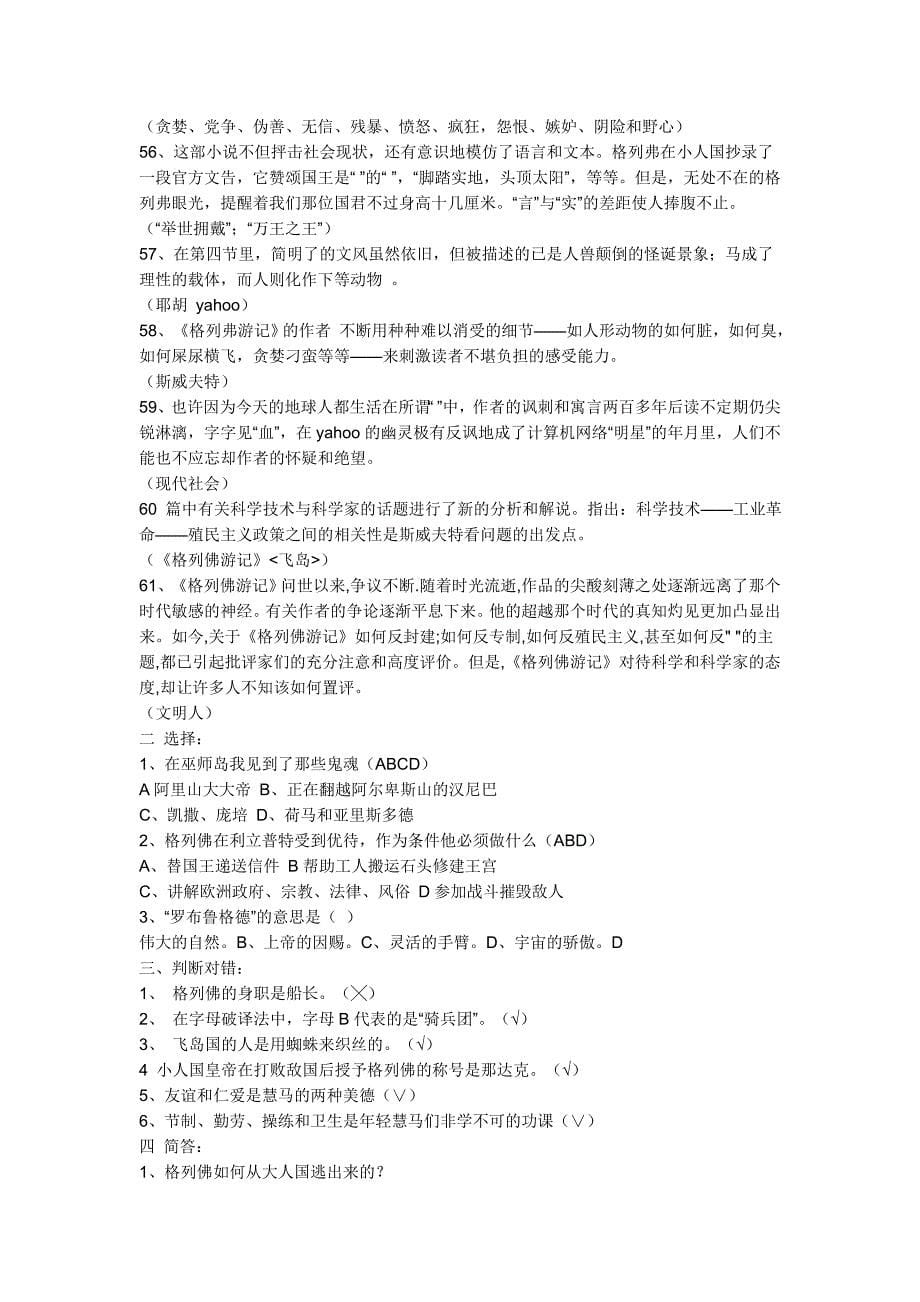 格列佛游记相关题目.doc_第5页