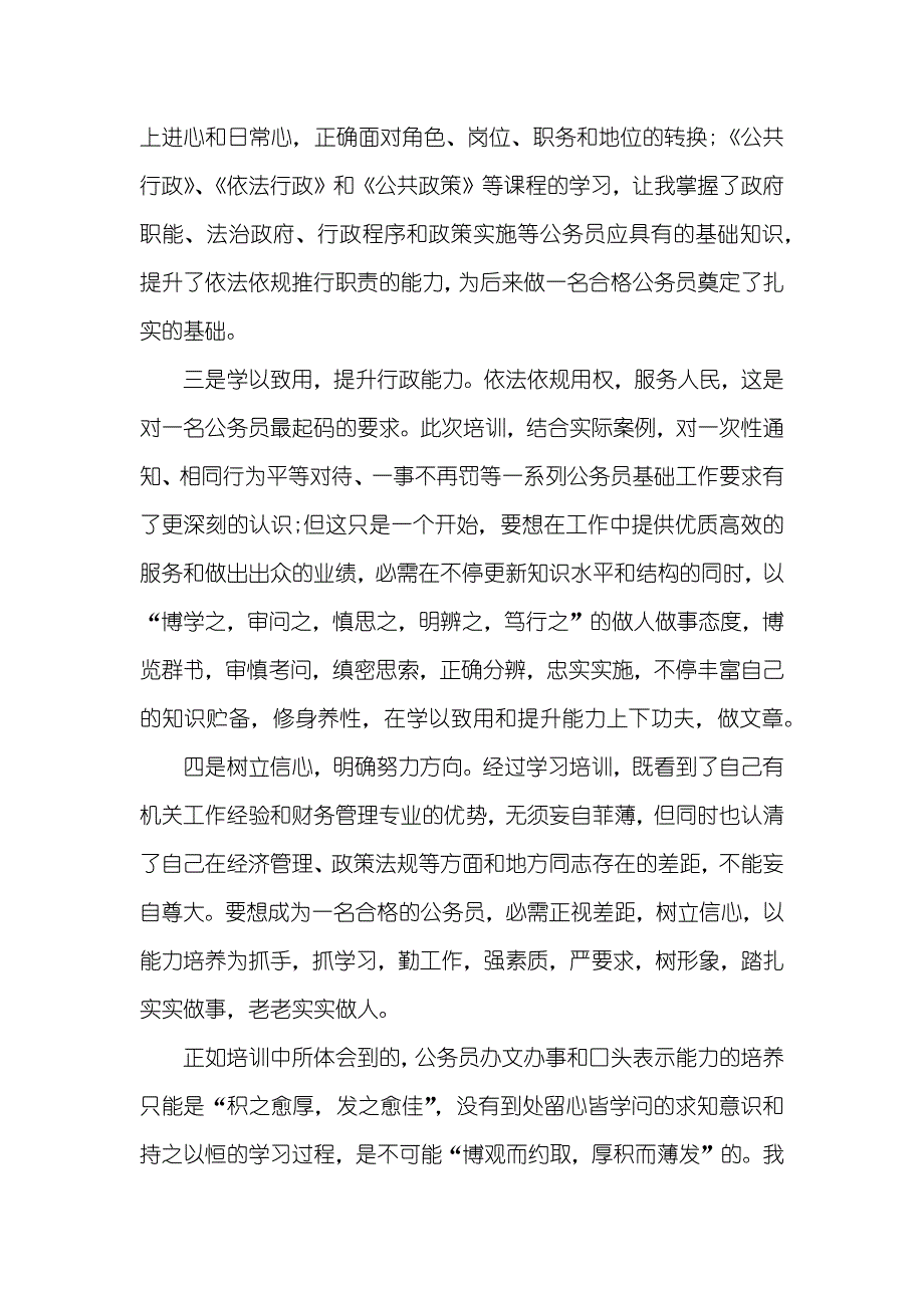 军校学员实习判定自我评价_第2页