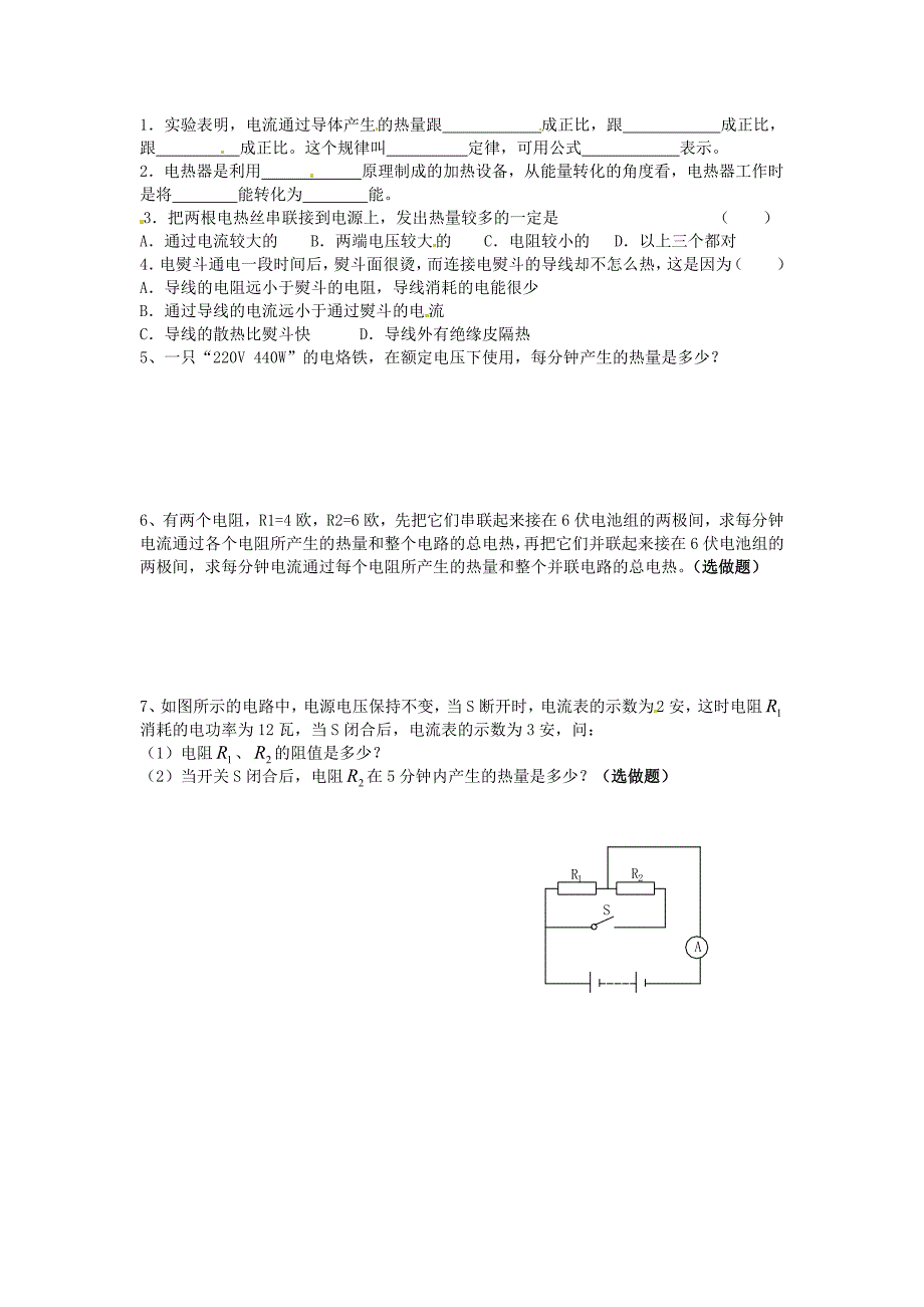 九年级物理下册 15.3 电热器 电流的热效应导学案1（无答案） 苏科版_第2页