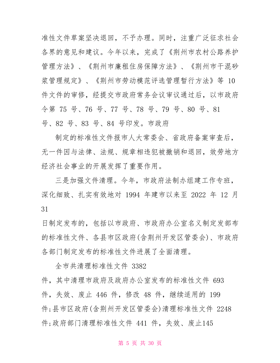 法制员个人述职报告_第5页