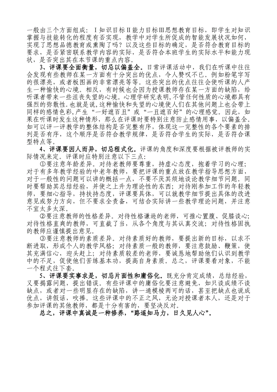 如何评课96263.doc_第3页