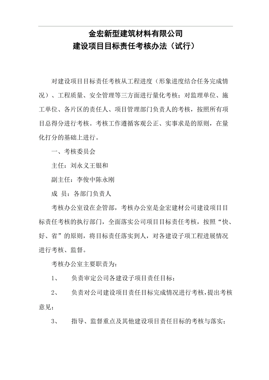 建设项目目标责任考核办法_第1页