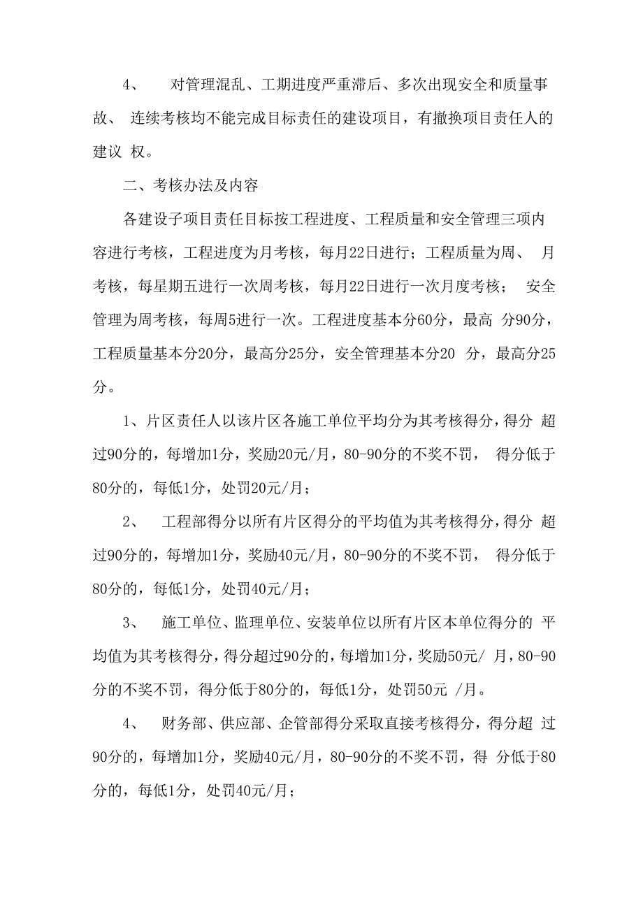 建设项目目标责任考核办法_第2页