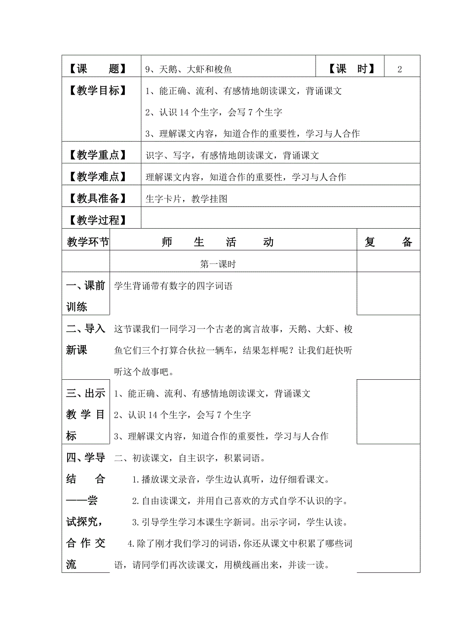 《天鹅、大虾和梭鱼》教学设计.doc_第1页