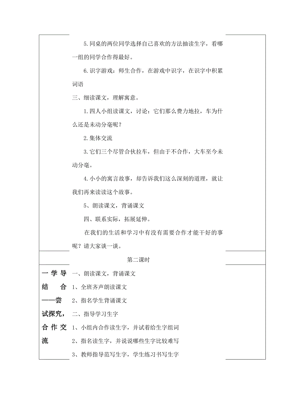 《天鹅、大虾和梭鱼》教学设计.doc_第2页