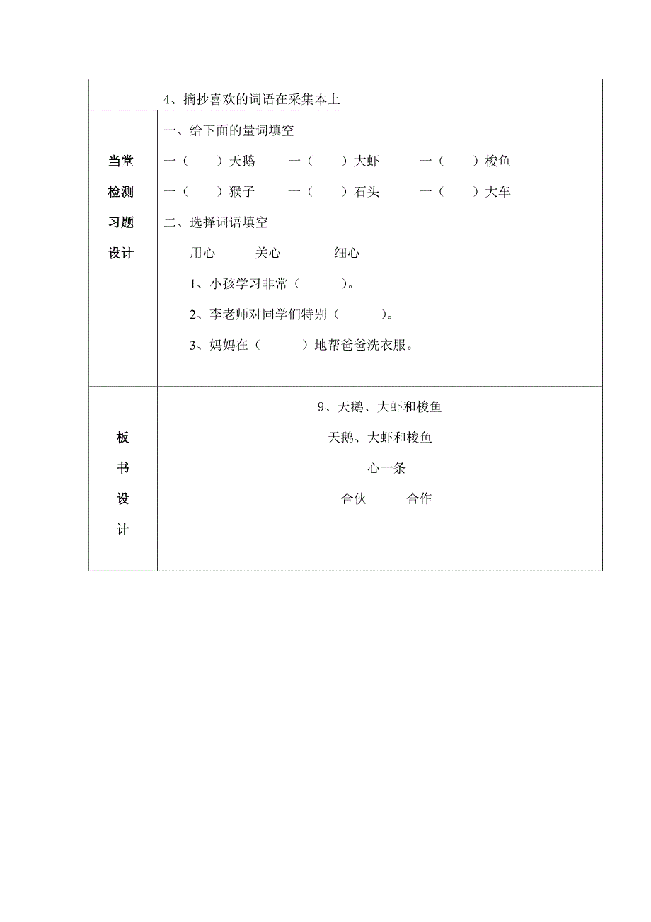 《天鹅、大虾和梭鱼》教学设计.doc_第3页