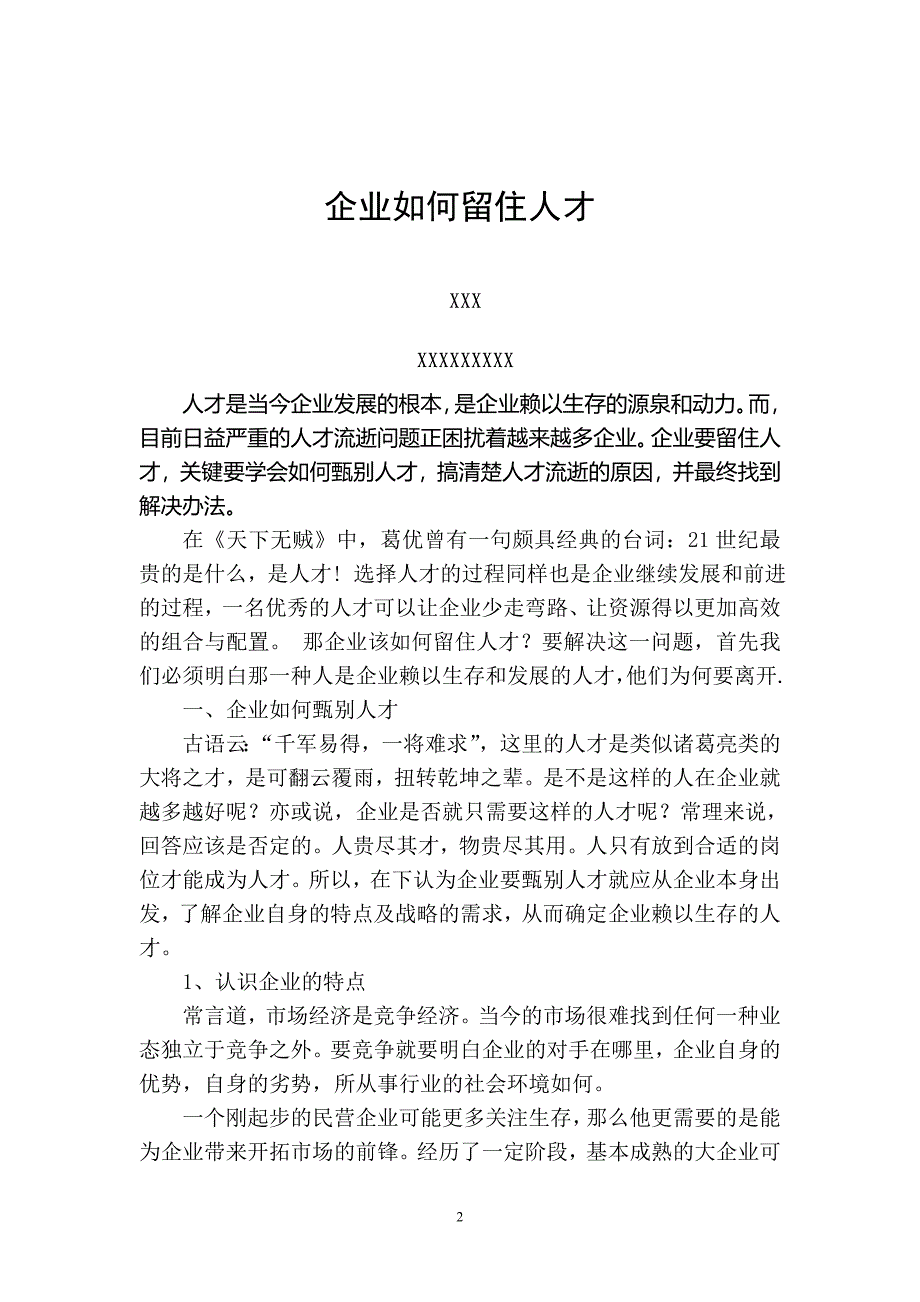 人力资源管理师二级论文.doc_第2页