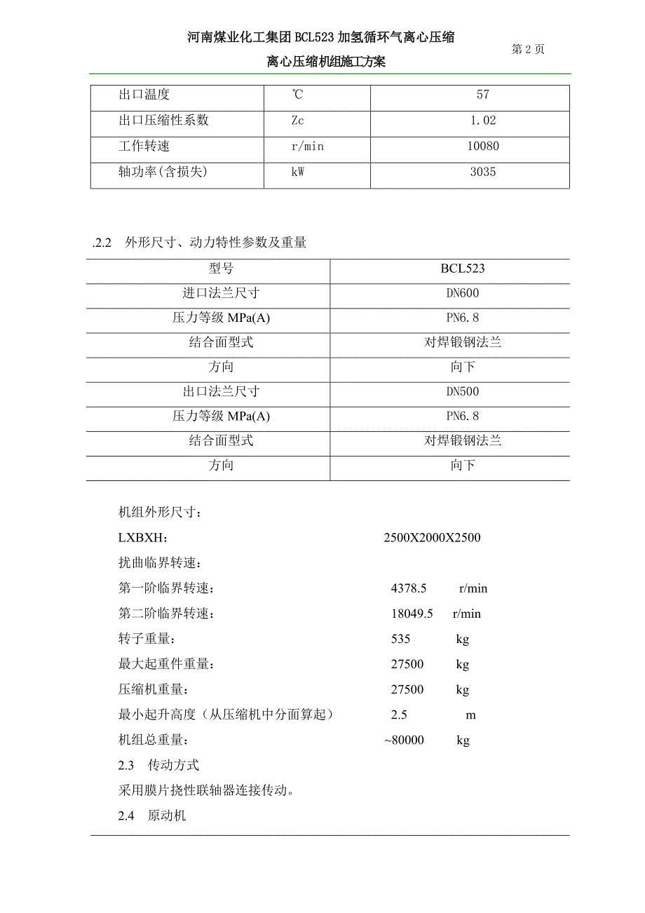 离心压缩机组安装方案.doc_第3页