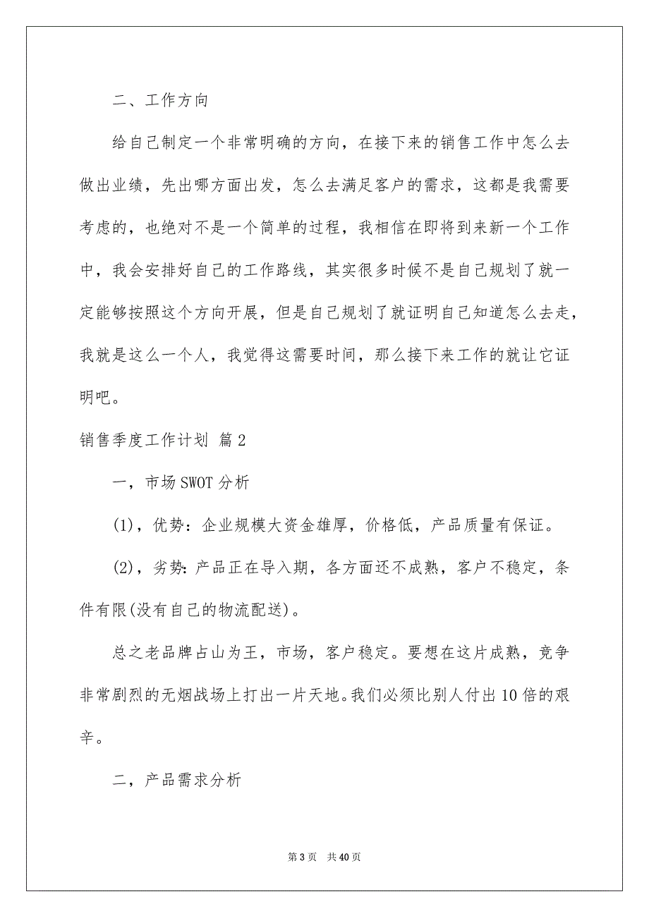 2023年销售季度工作计划范文汇编九篇.docx_第3页