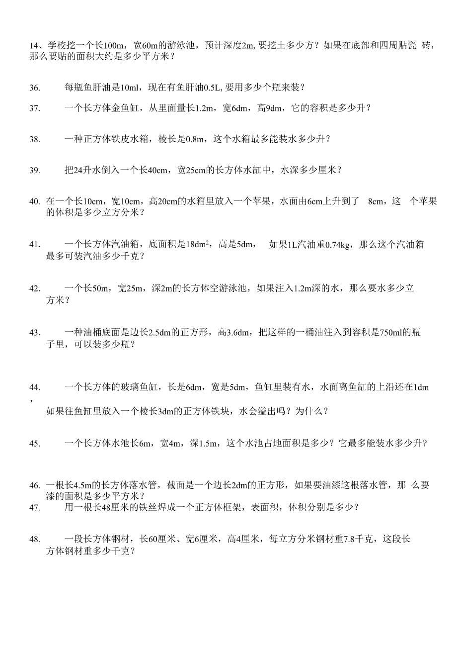 第四讲 长方体正方体单元应用题综合练习_第5页