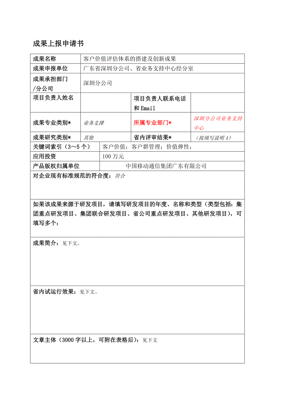 客户价值评估体系的搭建及创新应用_第1页