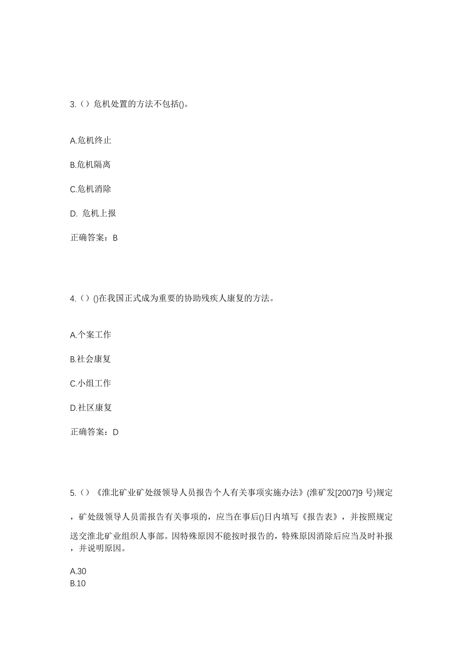 2023年山东省日照市东港区石臼街道金港社区工作人员考试模拟题含答案_第2页