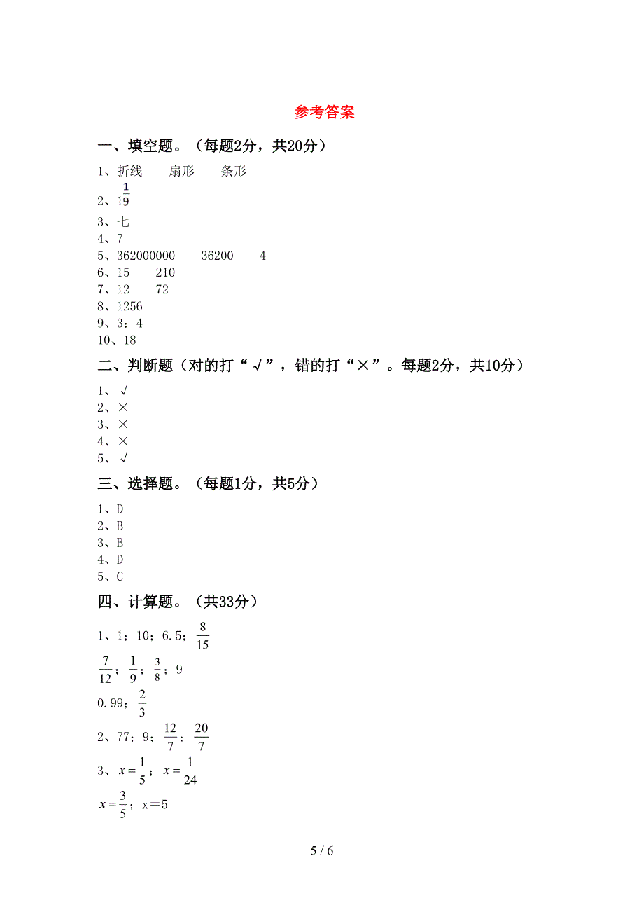 人教部编版六年级数学上册期末考试卷(附答案).doc_第5页