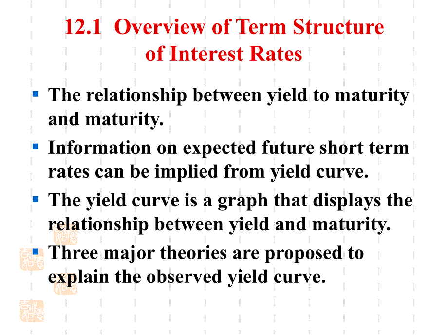 第12章证券分析利率期限结构理论_第2页