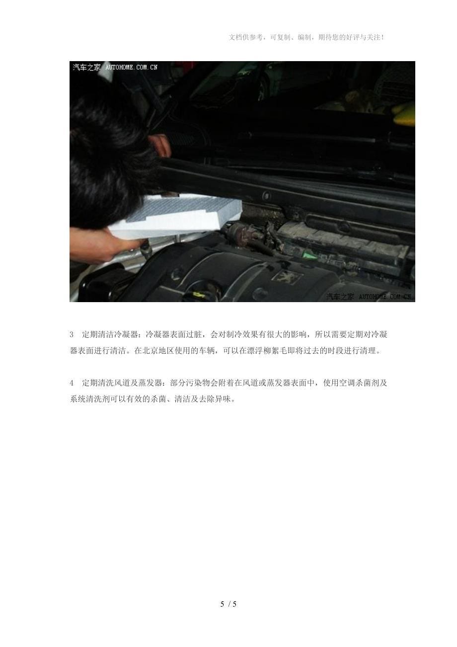 标致、雪铁龙车型空调系统使用维护指南_第5页