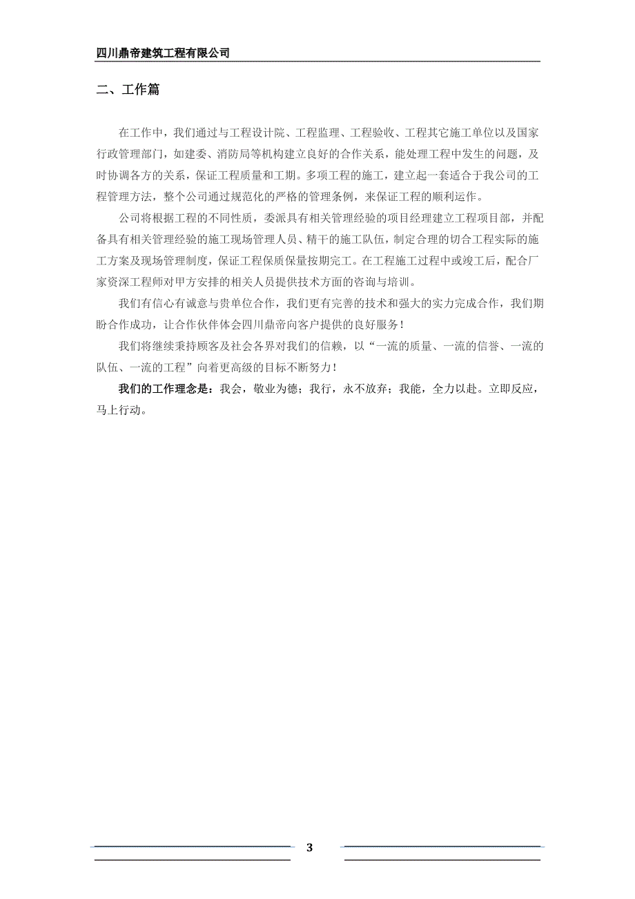 建筑工程有限公司新员工入职培训纲要_第3页