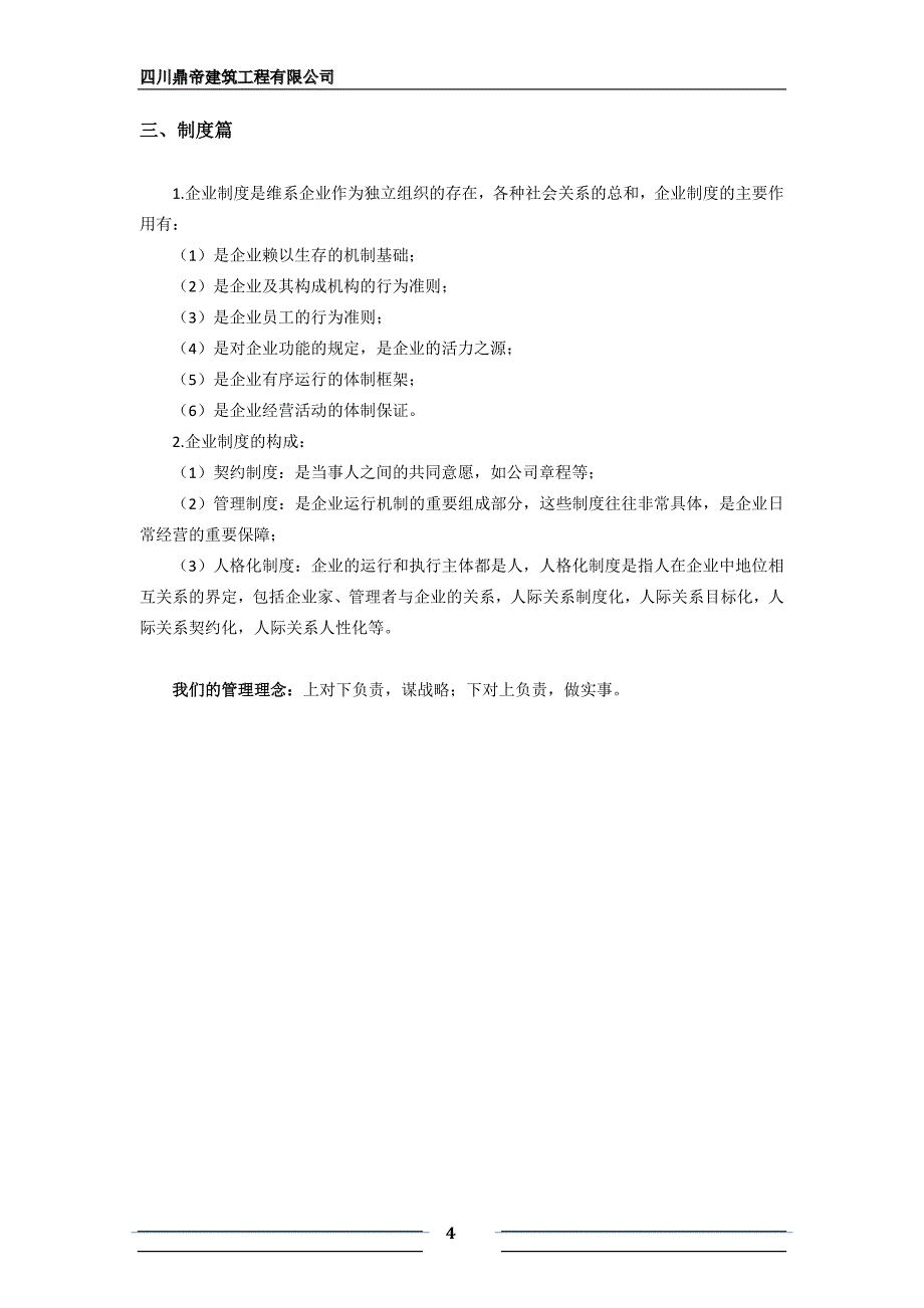 建筑工程有限公司新员工入职培训纲要_第4页