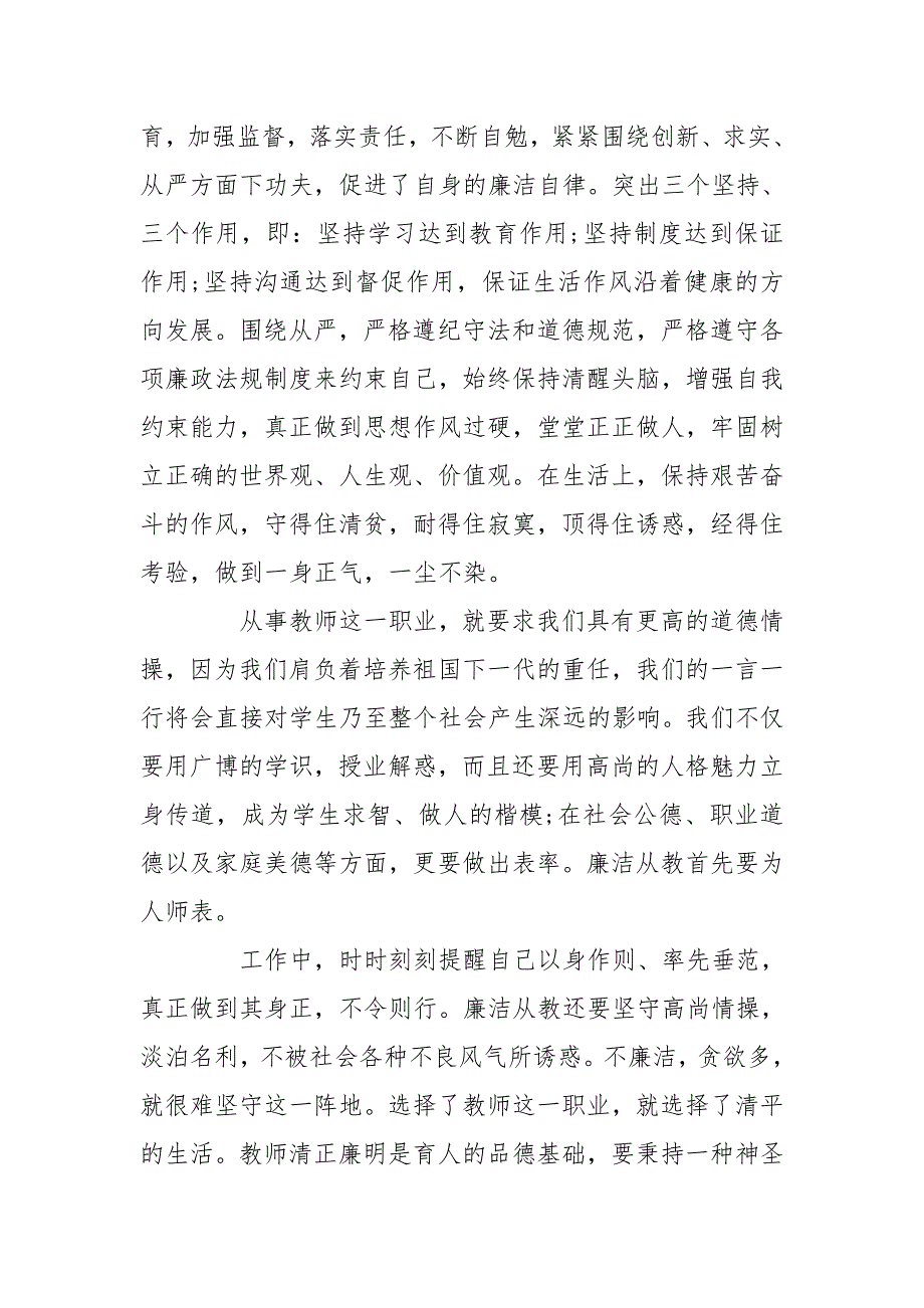 廉洁文化进校园学习心得体会三篇_第3页