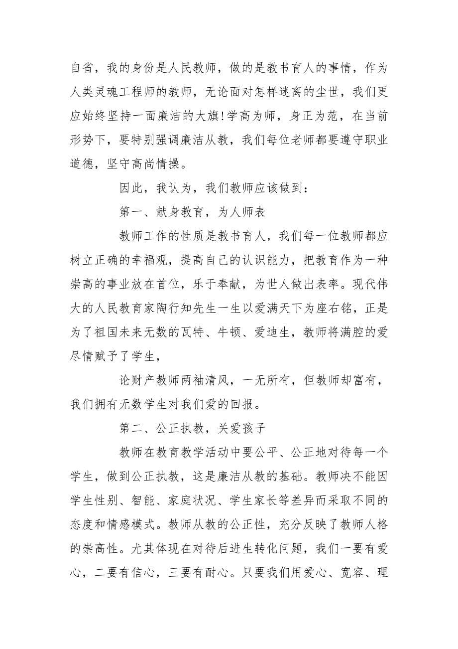 廉洁文化进校园学习心得体会三篇_第5页