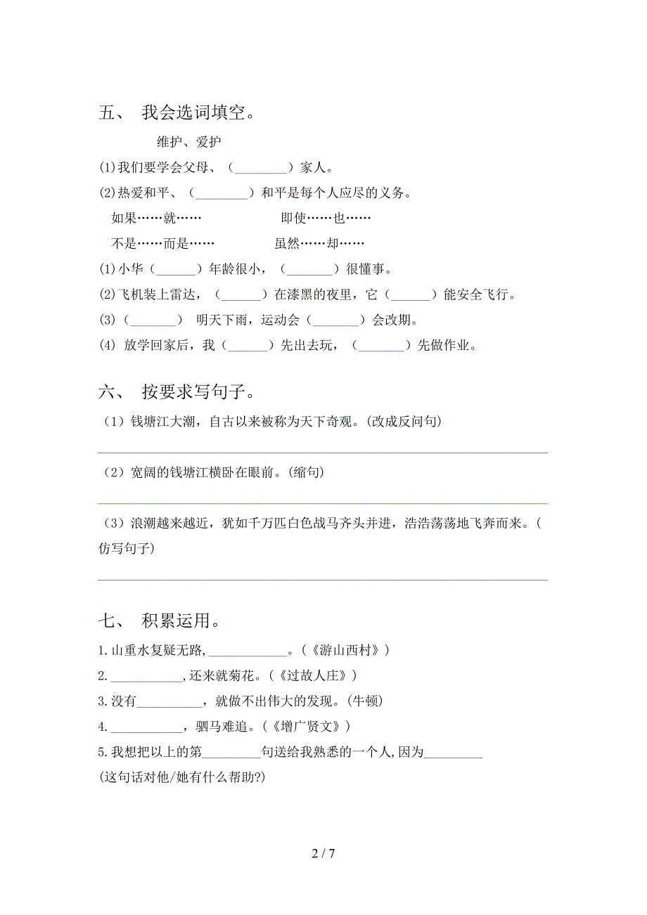 2020—2021年人教版四年级语文上册期中测试卷(完整).doc_第2页