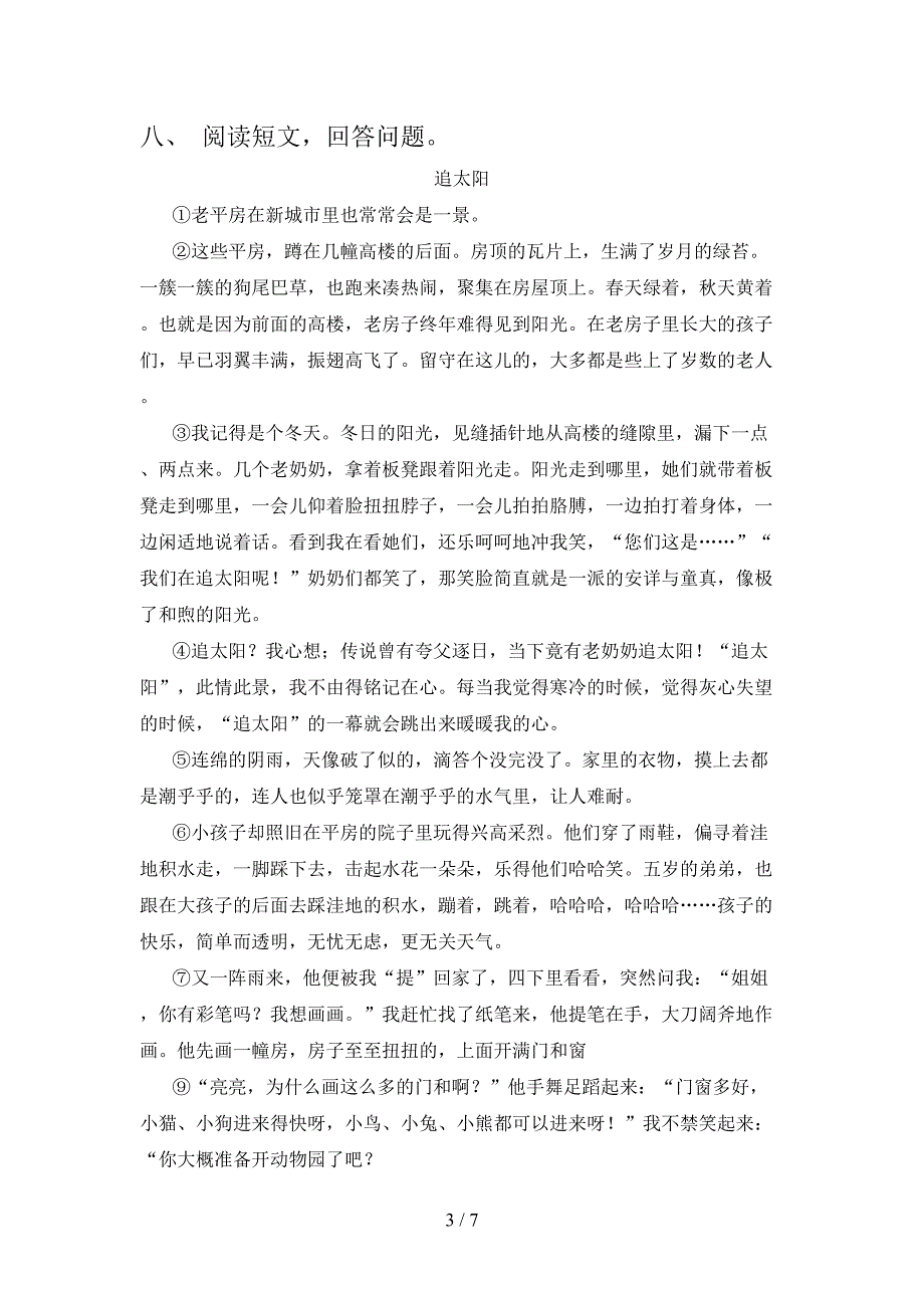 2020—2021年人教版四年级语文上册期中测试卷(完整).doc_第3页