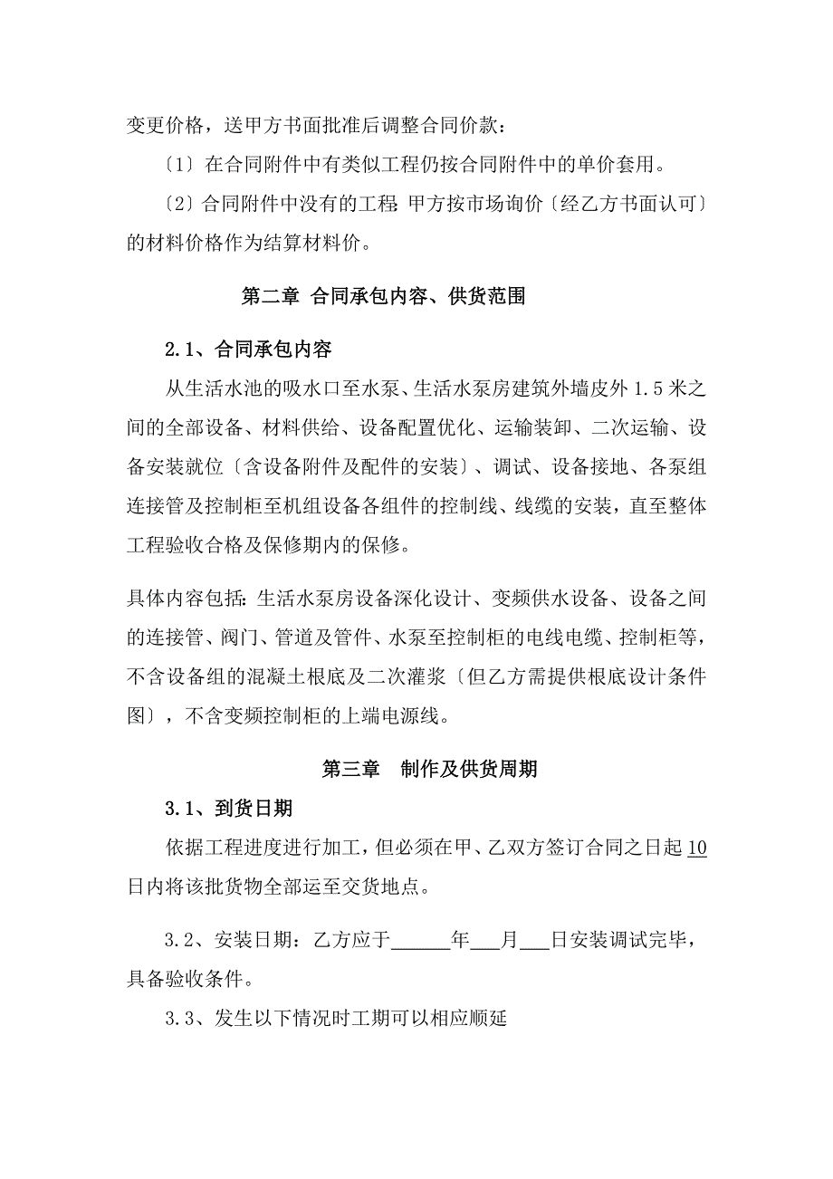 二次供水加压设备设备买卖合同_第2页