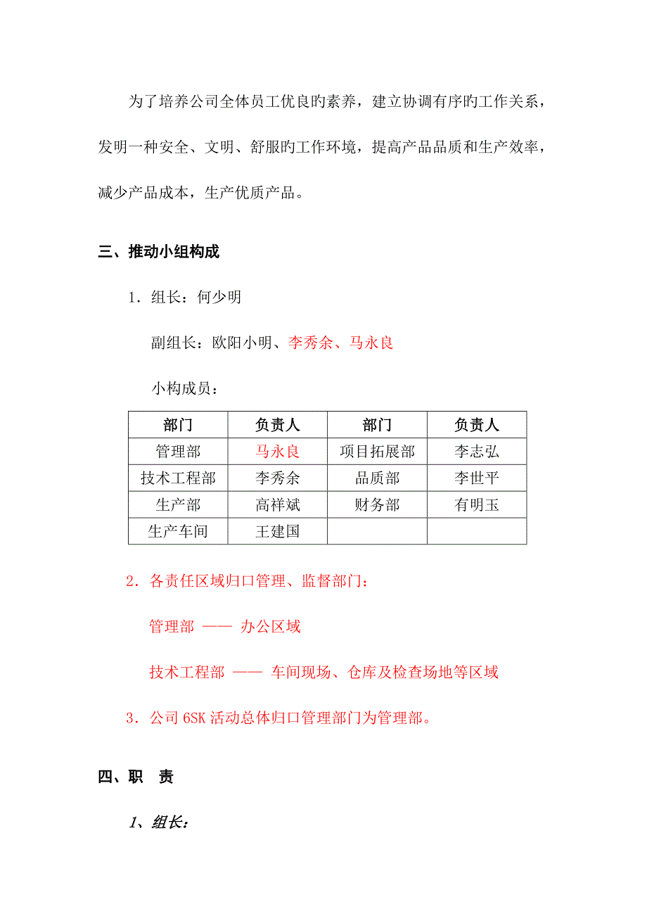 美的集团6SK活动实施方案_第2页