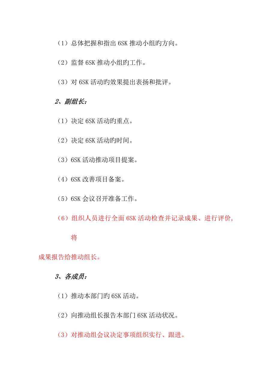 美的集团6SK活动实施方案_第3页