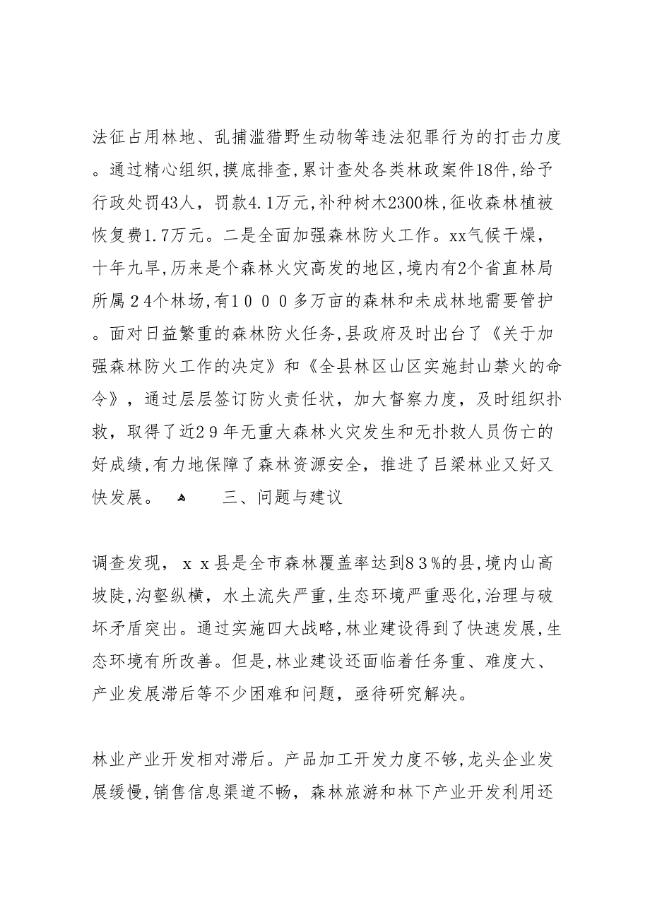 推进林业生态建设调研报告_第3页