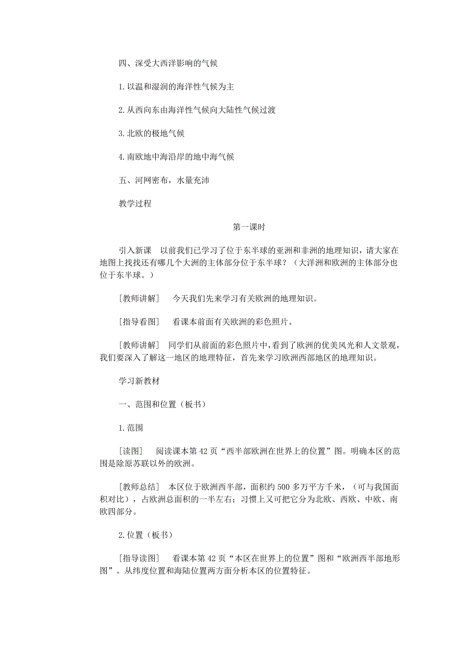 精编七年级地理下册第六章第二节自然环境教案3人教版_第2页