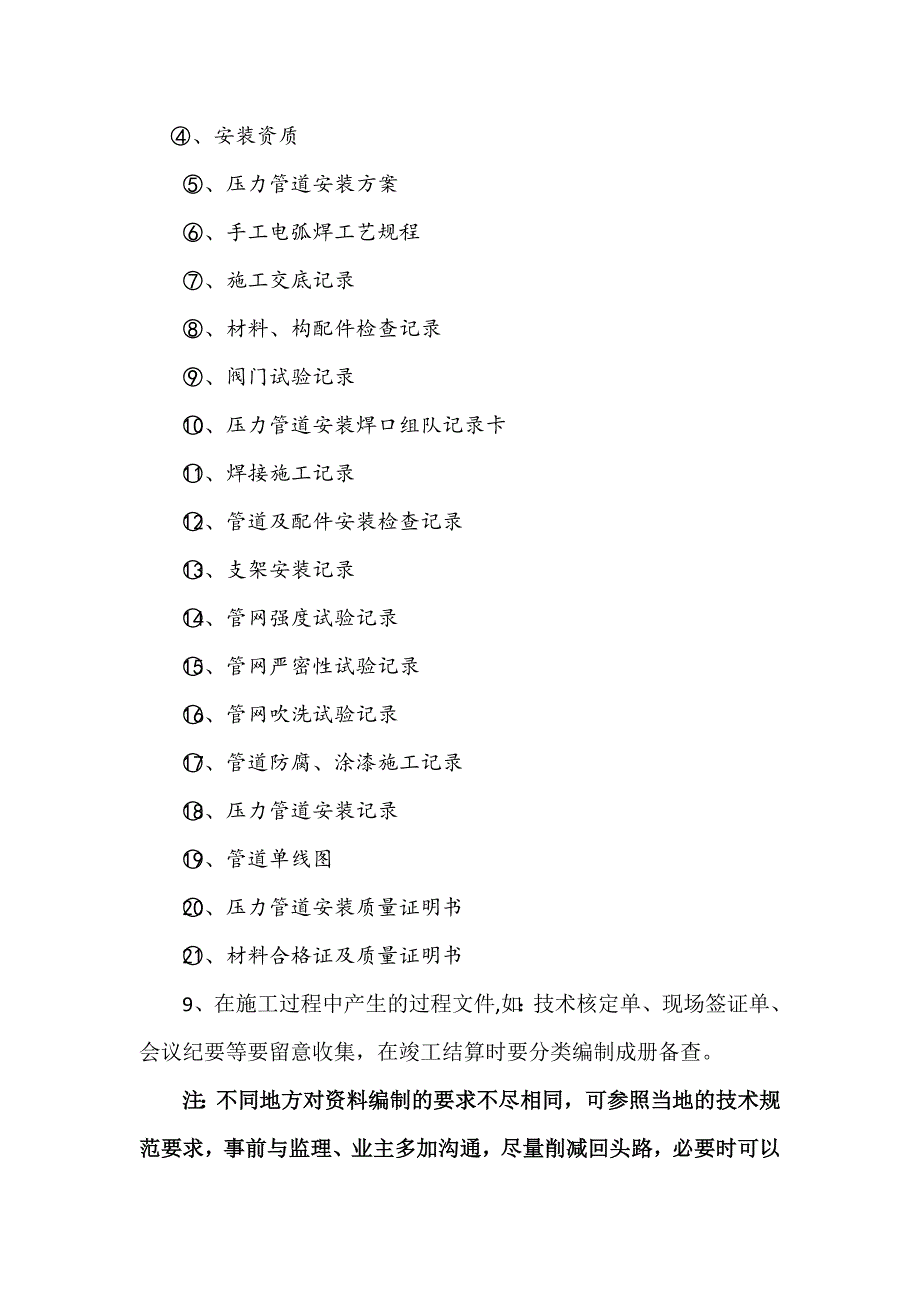 设备安装工程竣工文件的编制总结_第3页