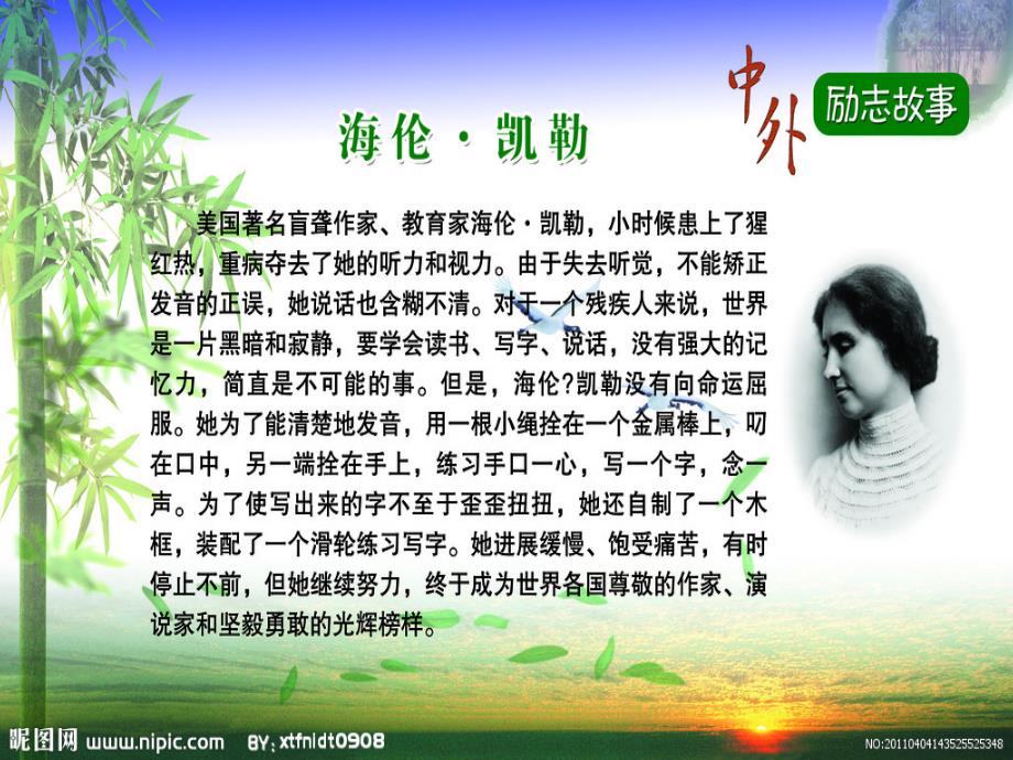 冀教版九年级英语Unit2Lesson9ChinasMostFamousFarmer2_第3页