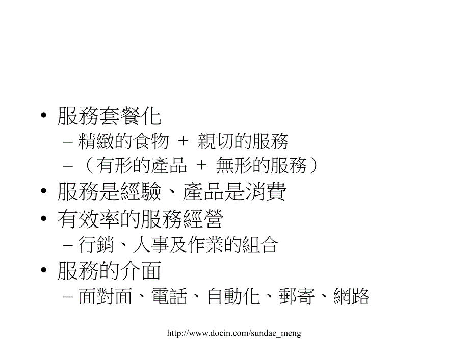 【课件】服务作业设计_第4页