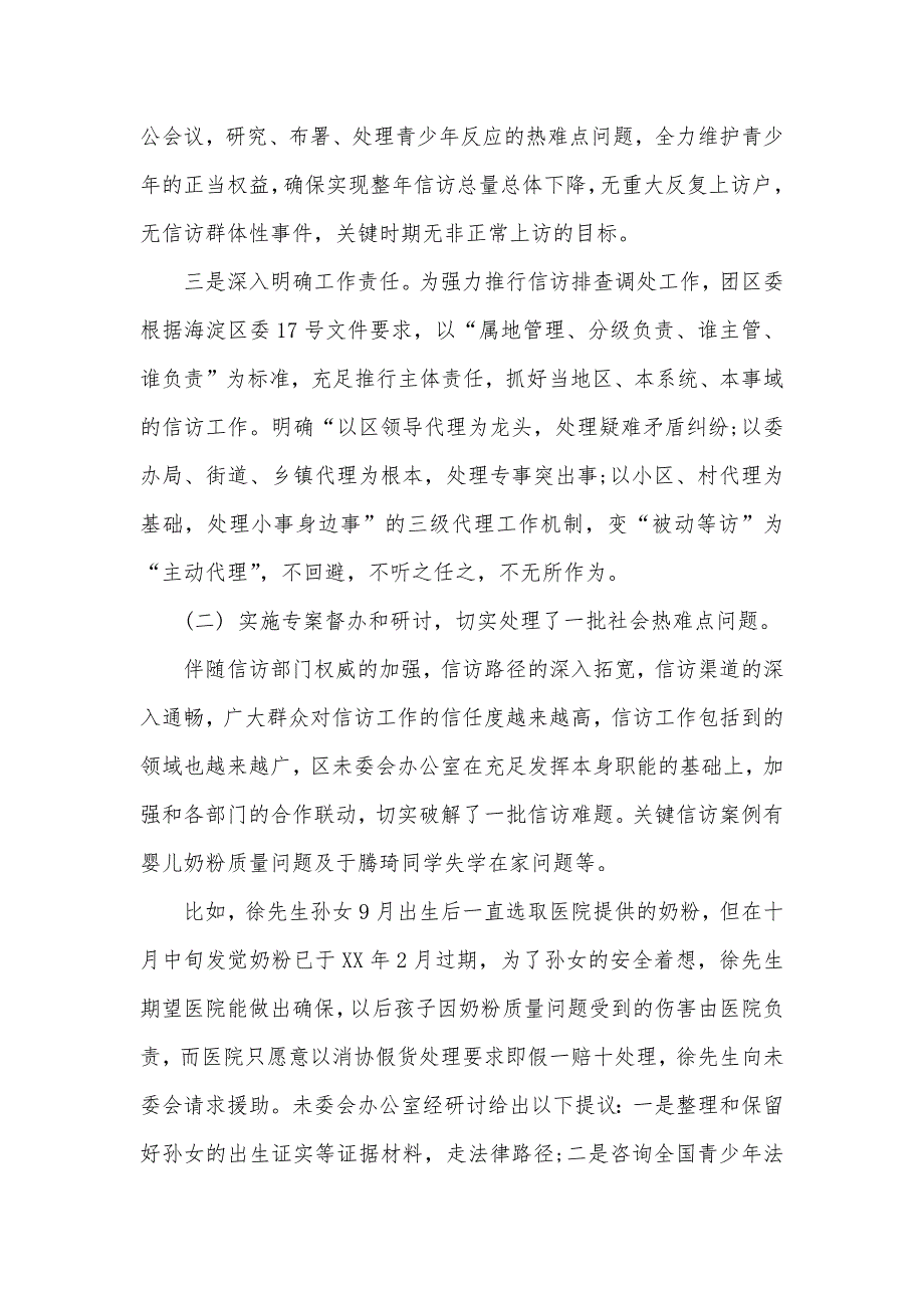 12月六级真题12月团委信访工作总结_第2页