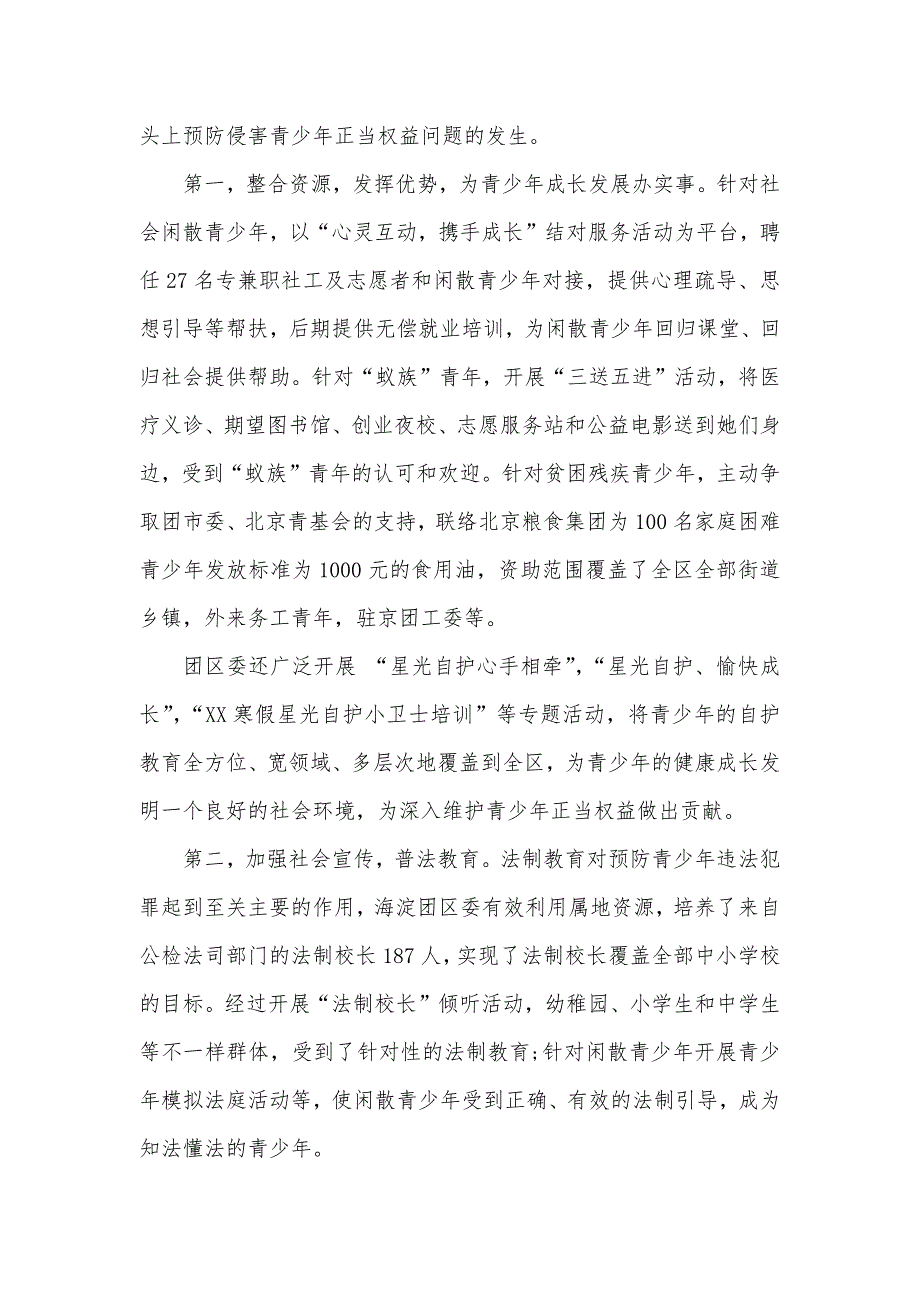 12月六级真题12月团委信访工作总结_第4页