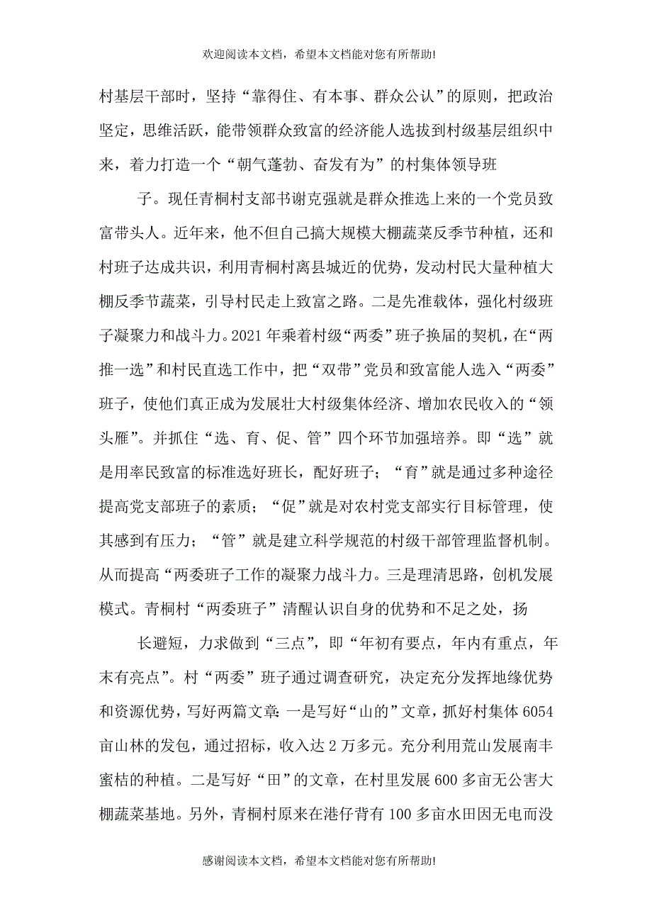 农村创造和谐心得经验_第2页