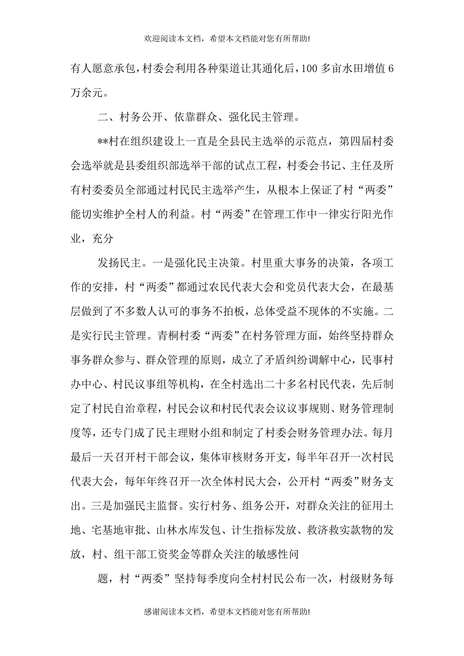 农村创造和谐心得经验_第3页