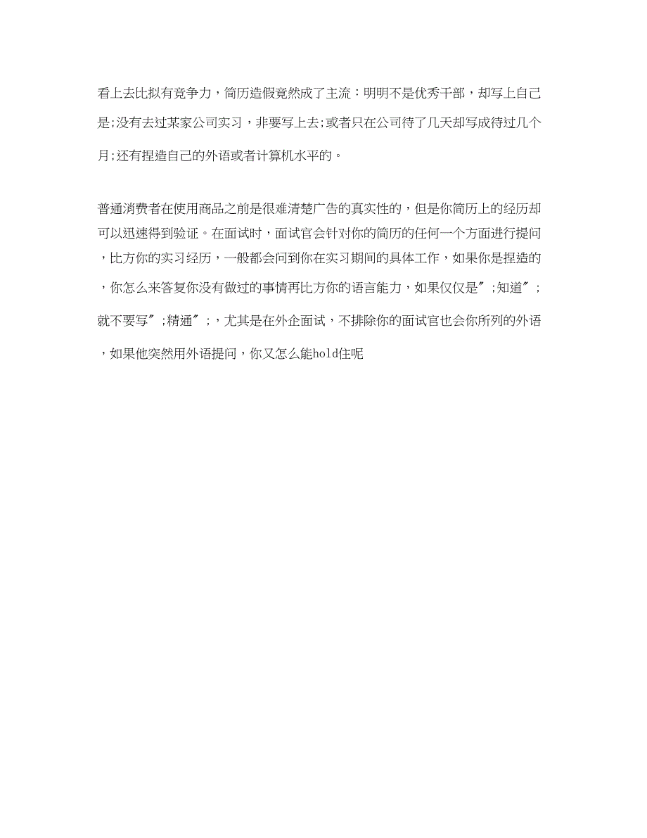 2023年采购主管英文简历模板.docx_第3页