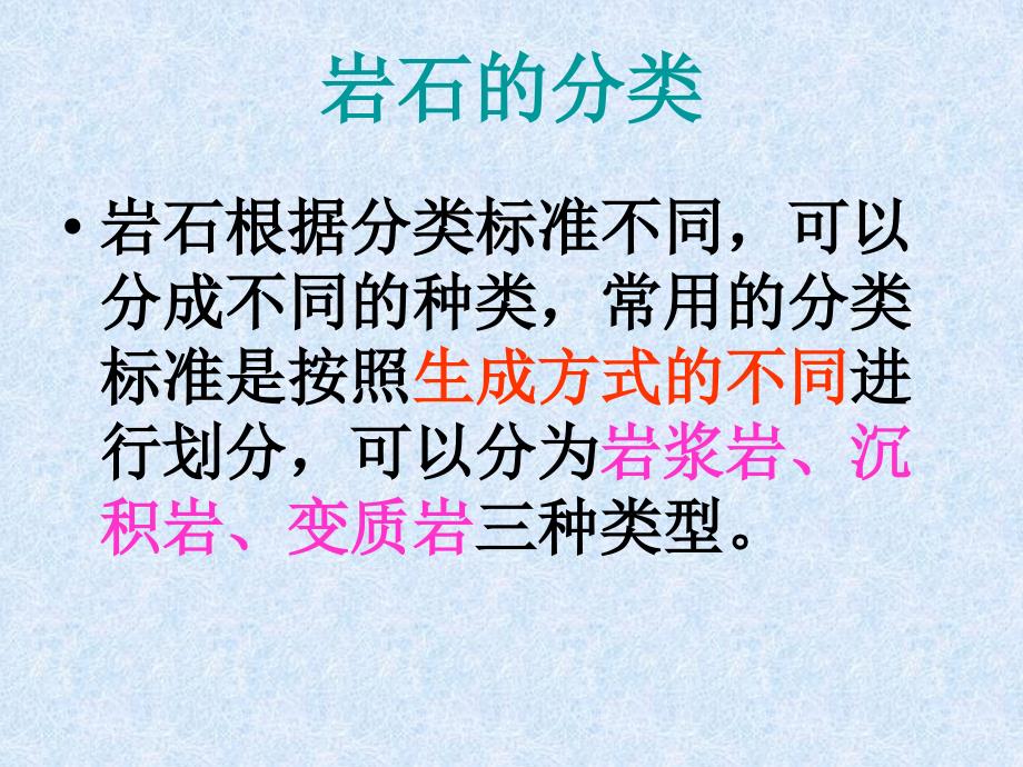 四年级下科学课件认识岩石青岛版五年制_第4页