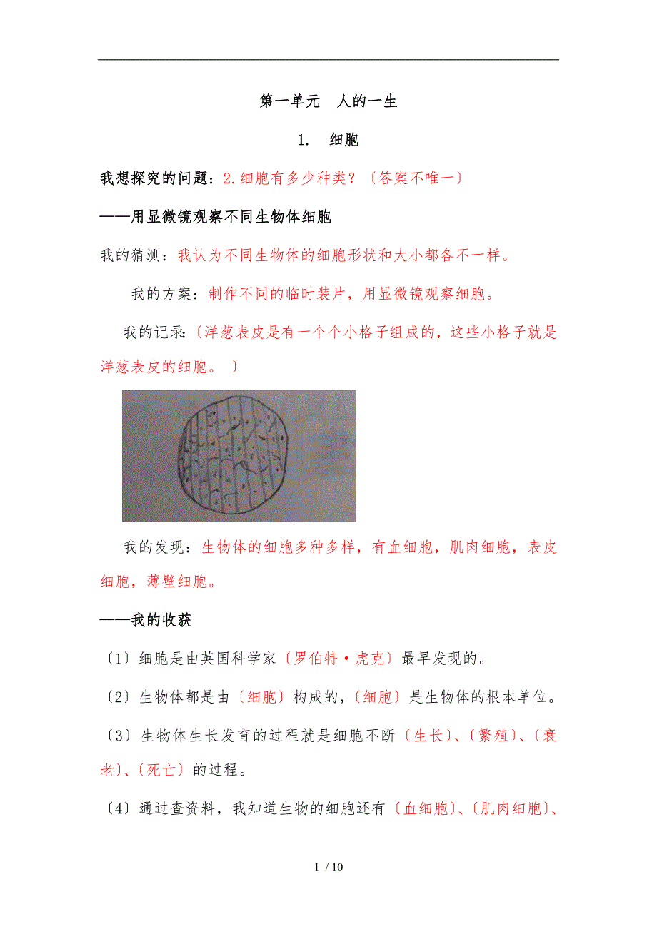 六年级科学下册第一单元基础训练答案_第1页