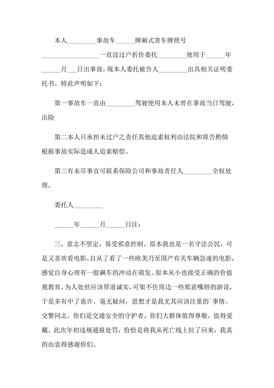 2023精选授权委托书范文合集8篇_第2页