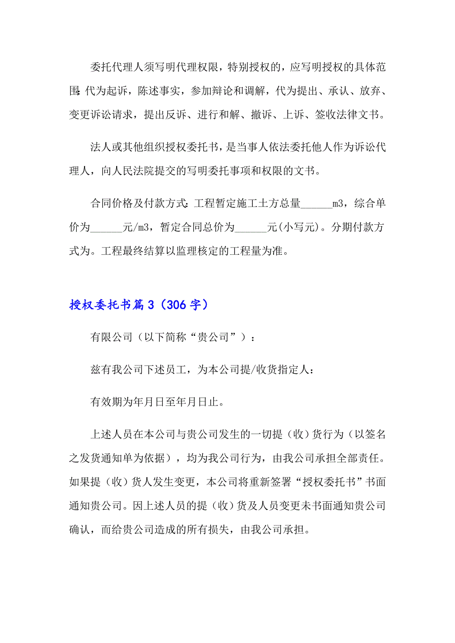 2023精选授权委托书范文合集8篇_第3页