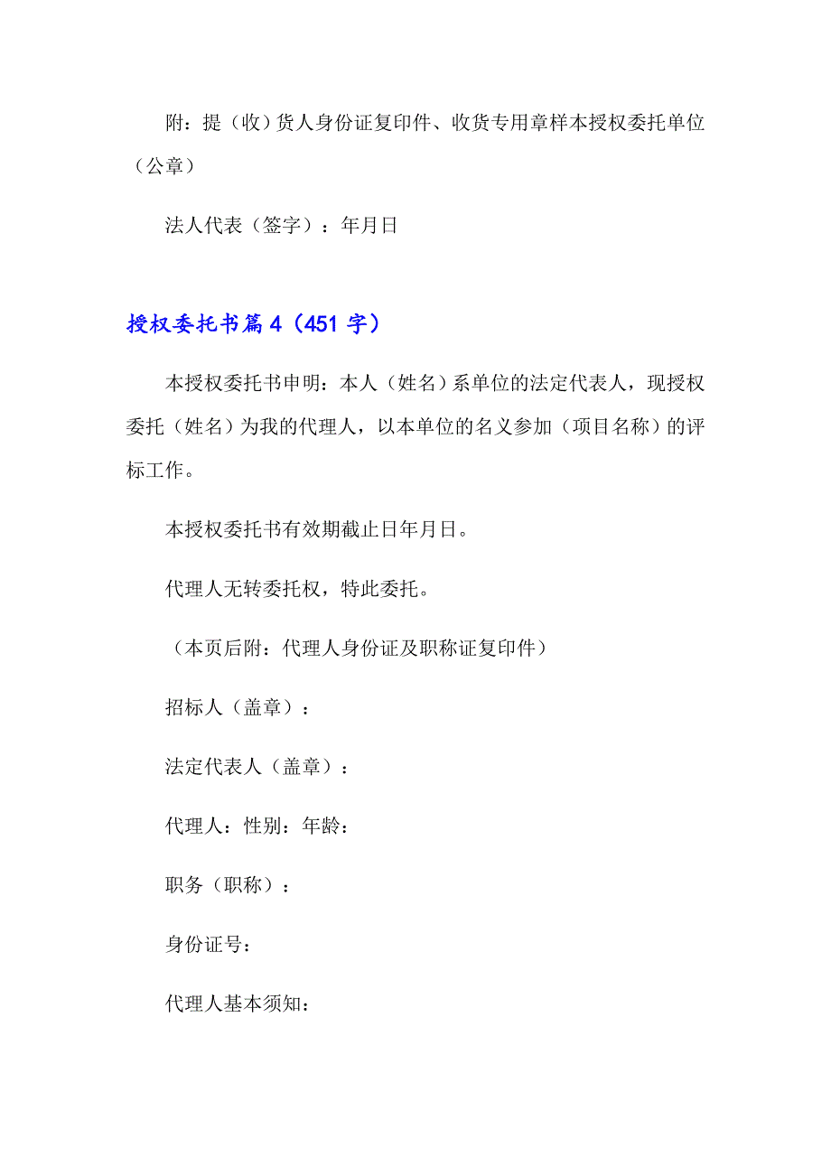 2023精选授权委托书范文合集8篇_第4页