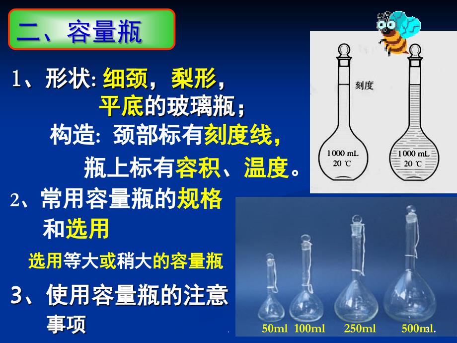 配制一定物质的量浓度的溶液PPT精选文档_第3页