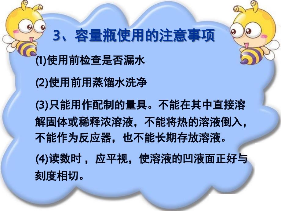 配制一定物质的量浓度的溶液PPT精选文档_第4页