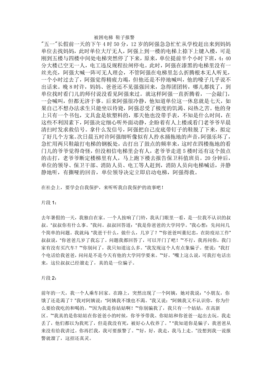 自救自护案例.doc_第1页