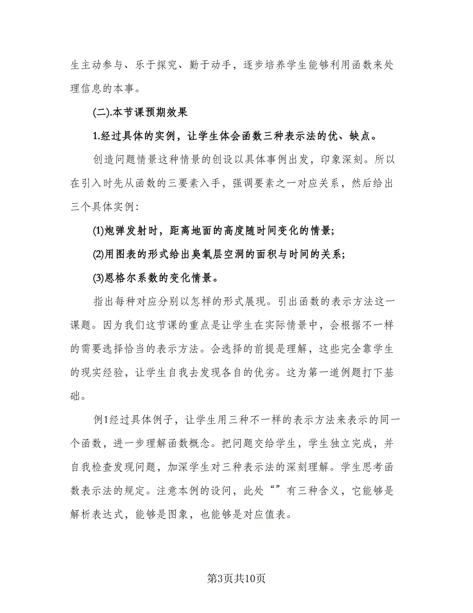 高一数学教学计划模板（二篇）.doc_第3页