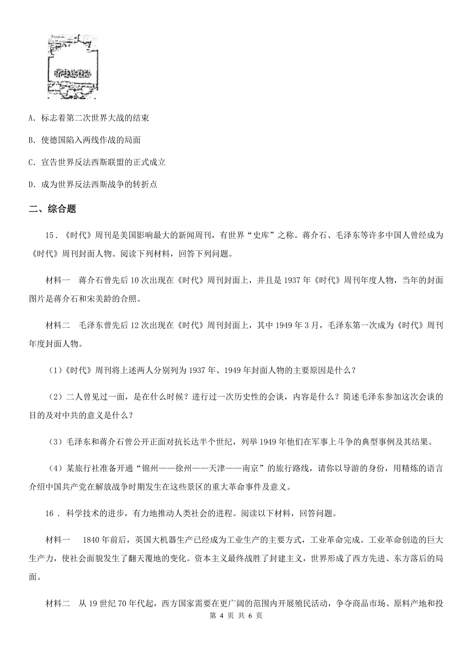 广州市2020年中考历史试题（II）卷新版_第4页